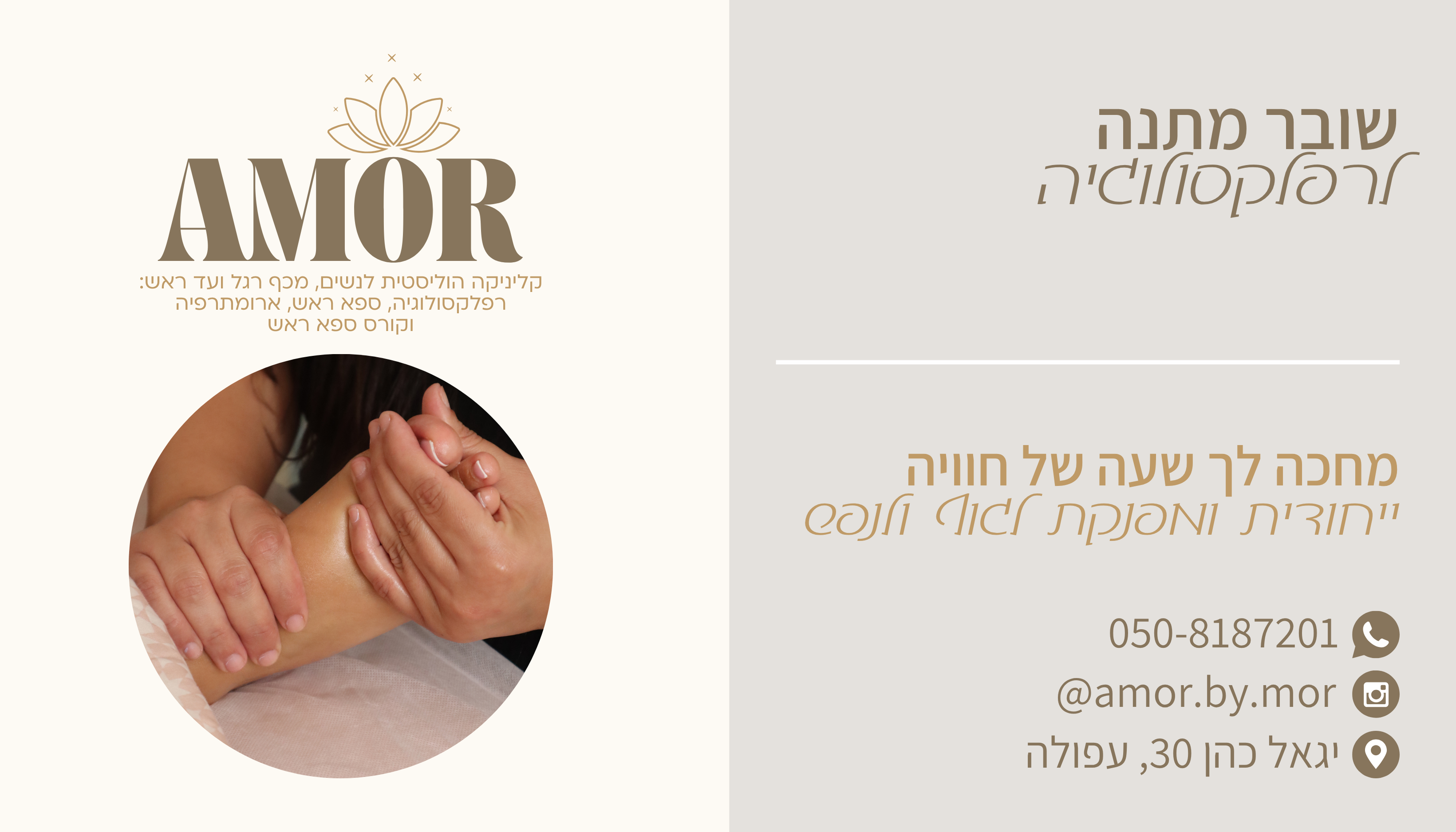 שובר רפלקסולוגיה